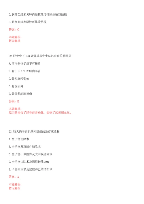 2022年08月四川泸州泸县卫生局招聘医疗卫生事业单位人员一上岸参考题库答案详解