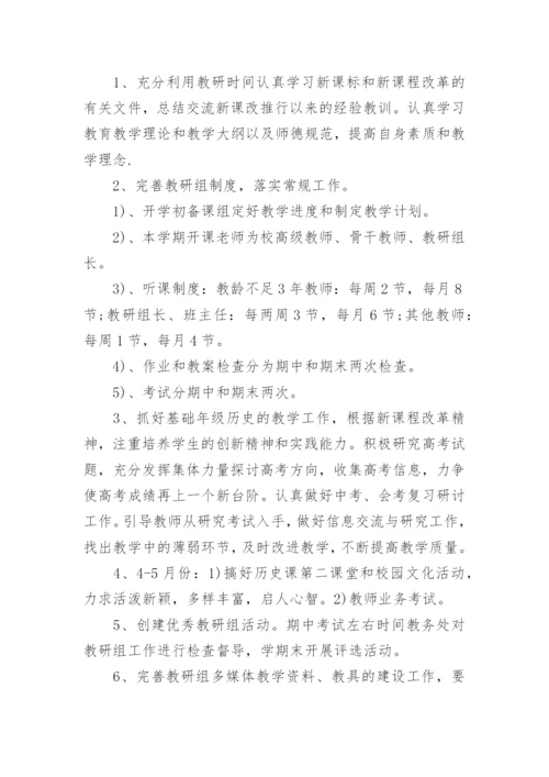 初中历史教研组工作计划_7.docx