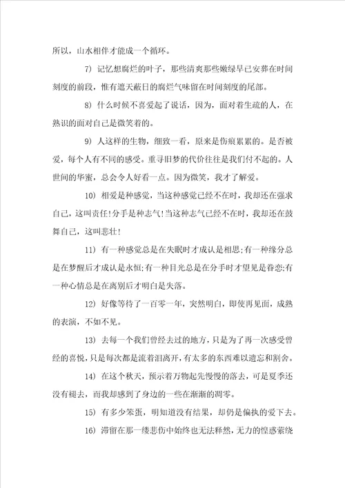 [网络伤感爱情语录大全]伤感爱情语录