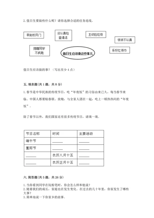 部编版二年级上册道德与法治 期末测试卷（精练）.docx