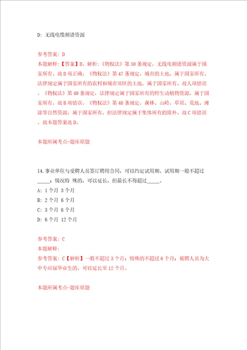 2022年福建龙岩市新罗区教育系统引进74人模拟试卷附答案解析4