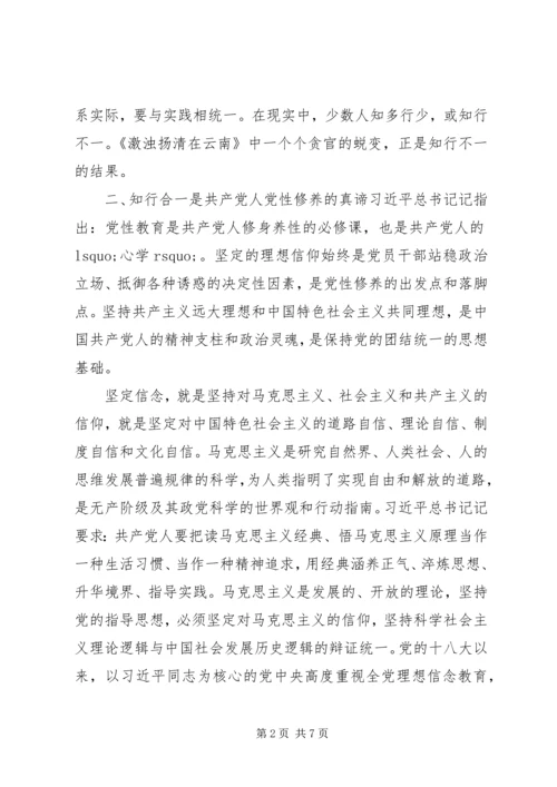 知行合一是党性修养的真谛.docx