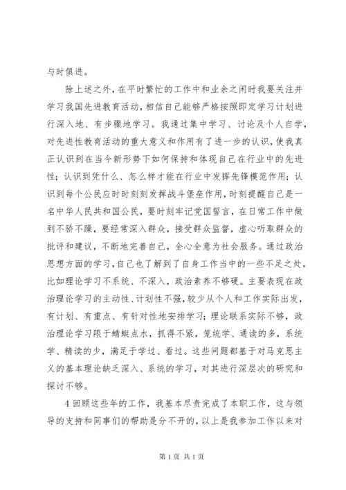 职称申报资料政治思想和个人业务工作总结 (5).docx