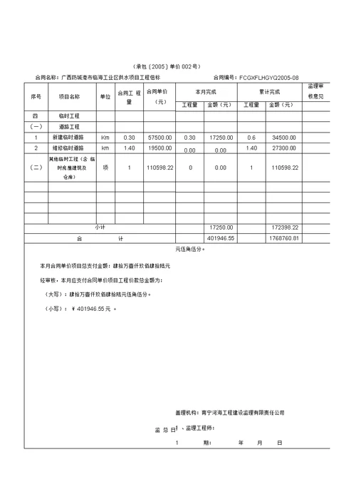 工程进度申报表