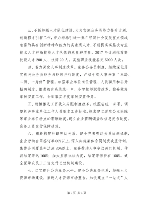 人力资源和社会保障事业发展计划.docx