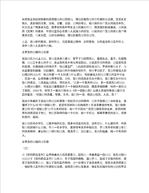 关于关于书法的读后感作文优秀精选