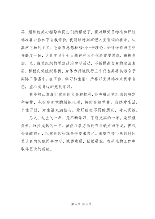 党员生活方面自我评价.docx