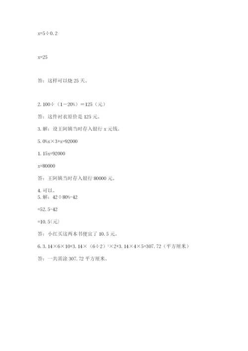 冀教版六年级下册期末真题卷及参考答案【轻巧夺冠】.docx
