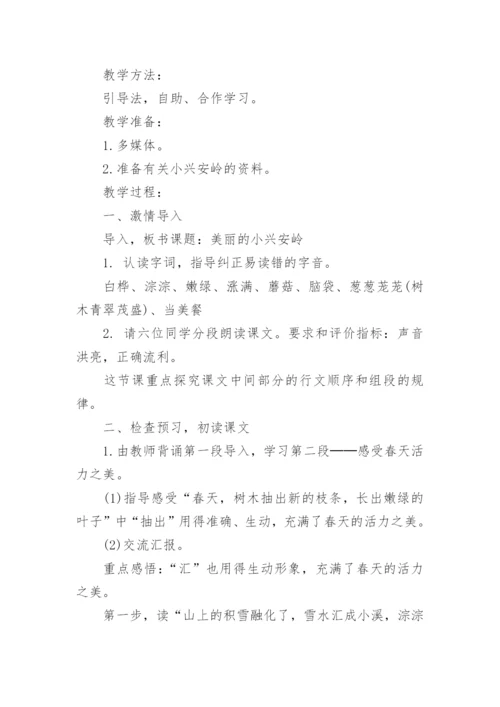 美丽的小兴安岭教案及教学反思.docx