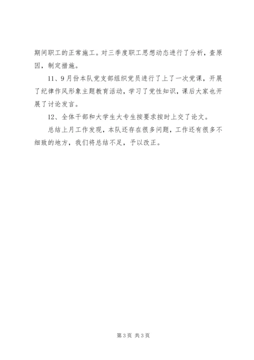 季度支部工作汇报 (2).docx