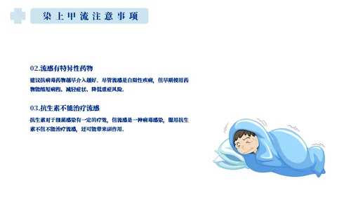呼吸道传染知识科普宣传通用PPT模板