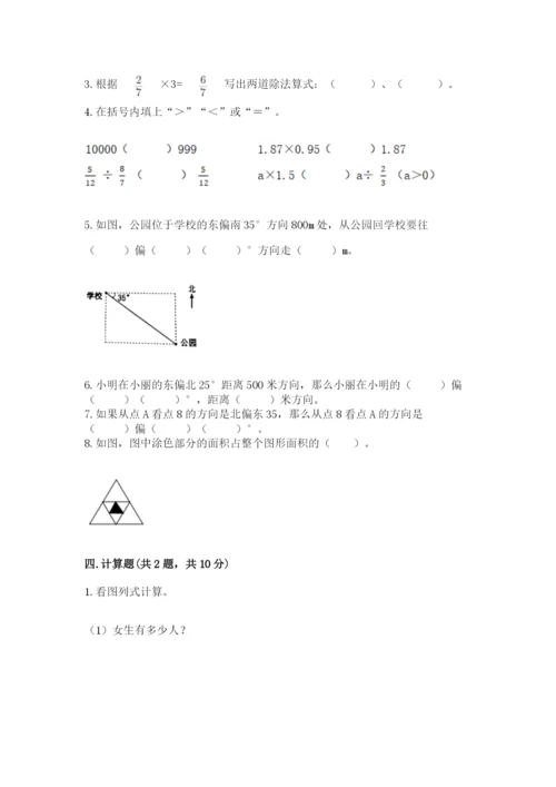 人教版六年级上册数学期中考试试卷（真题汇编）.docx