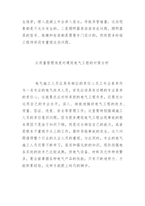 机电一体化毕业论文开题报告.docx