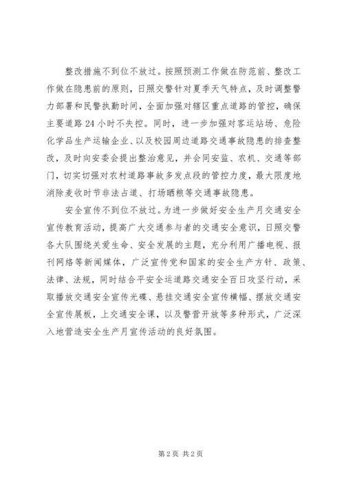 交警安全生产月活动工作总结.docx