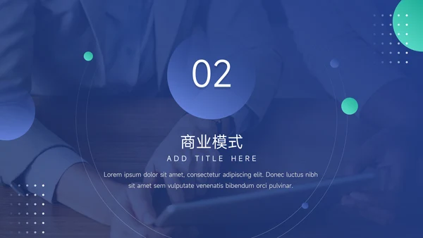 蓝色简约商务高端企业商业计划书PPT模板