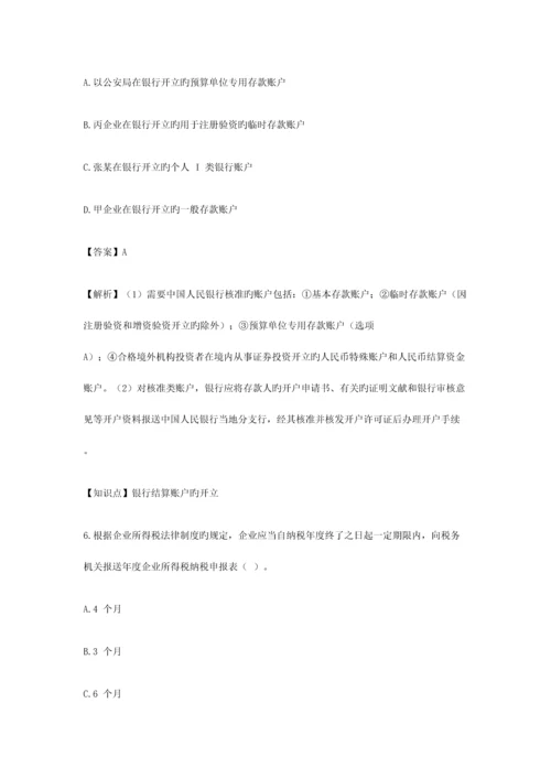 2023年经济法基础真题.docx