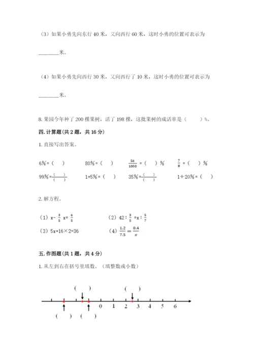 北京版小学六年级下册数学期末综合素养测试卷含答案（典型题）.docx