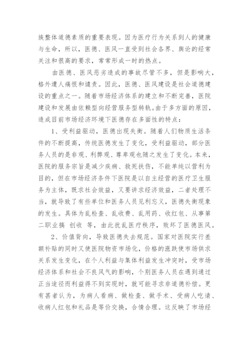 行政科室医德医风自我评价.docx