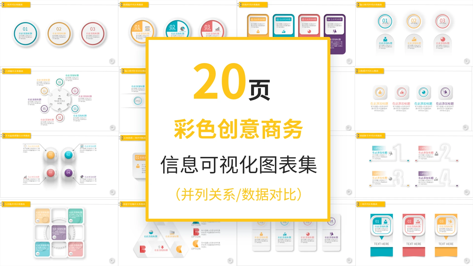 20套多彩微立体数据图表PPT图表合集PPT模板宣传PPT并列关系图表