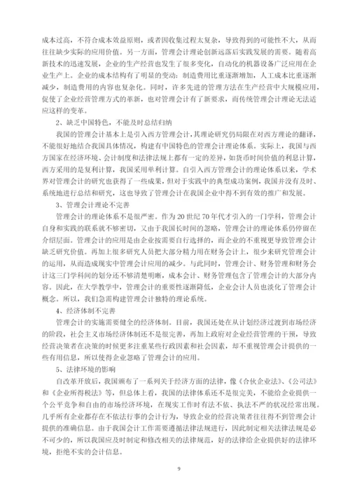 13会计4何锴艳论文初稿.docx