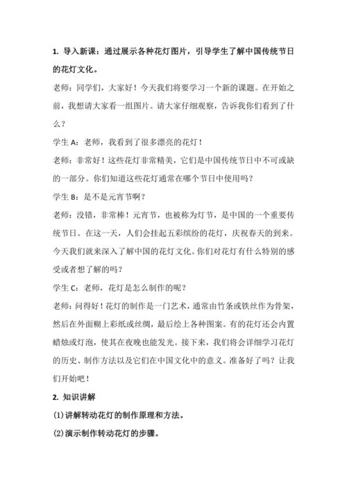北师大版六年级上册劳动《10.多彩花灯转起来》教学设计