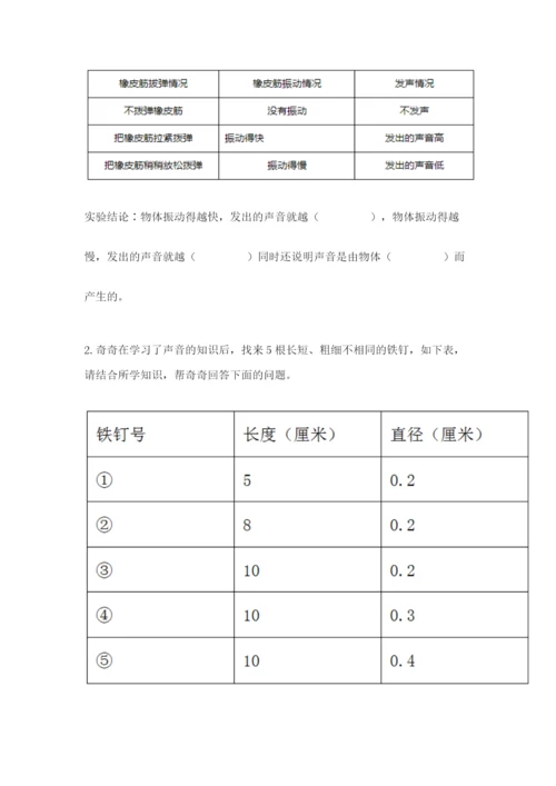 教科版四年级上册科学期末测试卷加答案解析.docx
