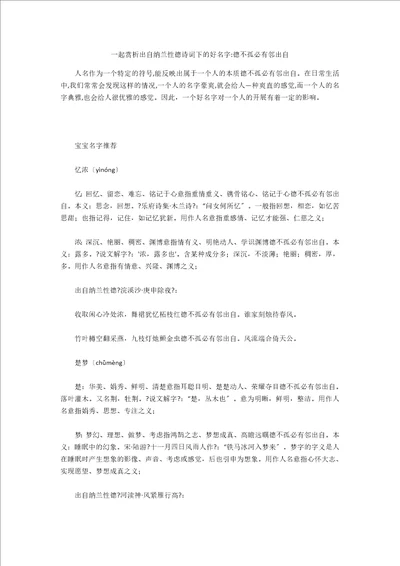 一起赏析出自纳兰性德诗词下的好名字德不孤必有邻出自