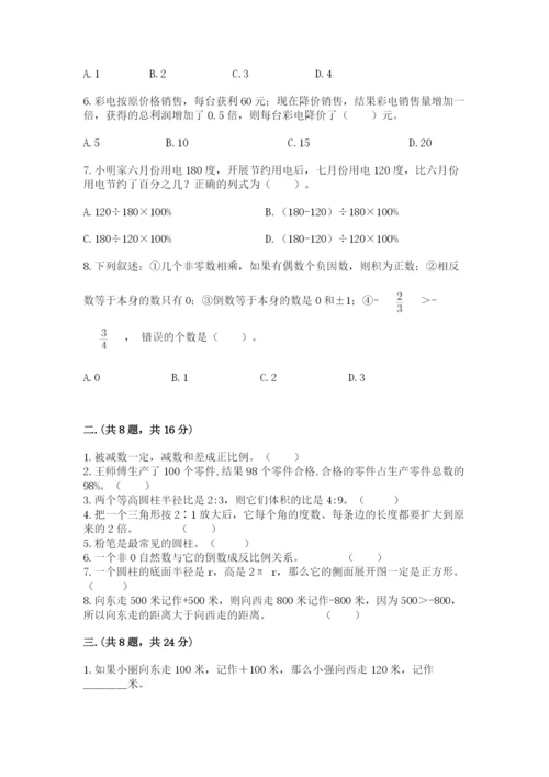 西师大版数学小升初模拟试卷（典优）.docx