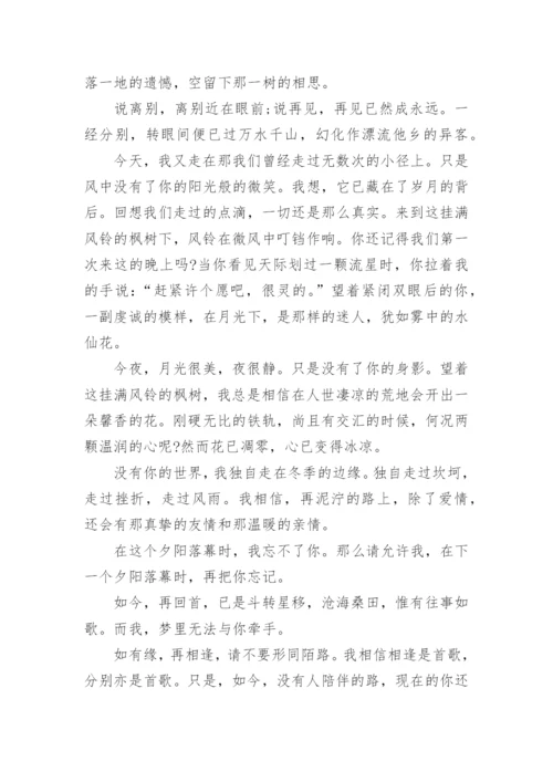 以离别为话题的高三议论文范文.docx