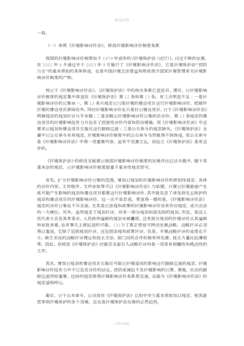 环境保护基本法律制度的完善.docx