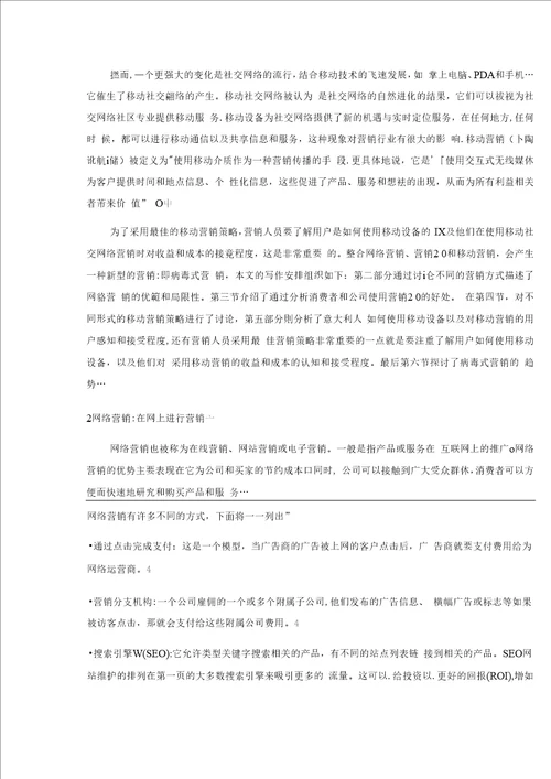 网络营销策略外文文献翻译