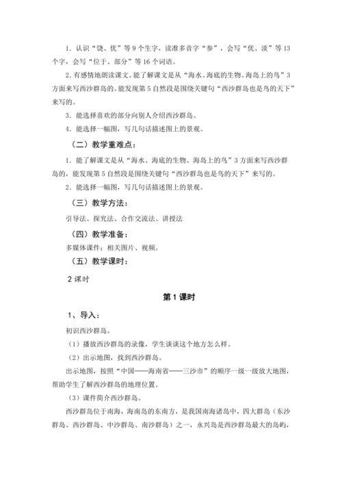 统编版语文三年级上册 第六单元 大单元教学设计