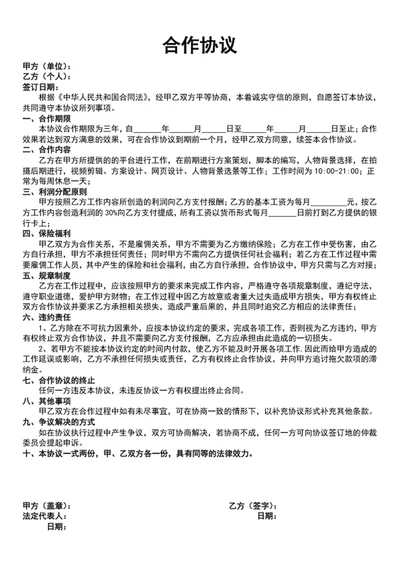 合作协议