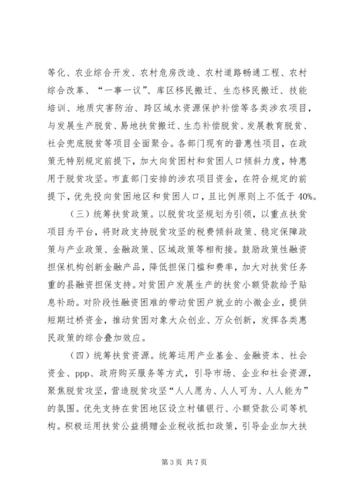 财政支持脱贫攻坚实施方案.docx