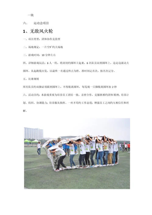 趣味运动会活动方案.docx