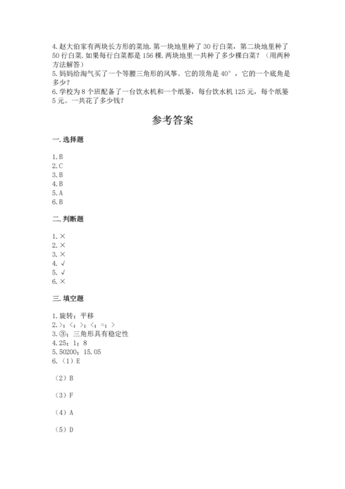 小学四年级下册数学期末测试卷及答案【全国通用】.docx