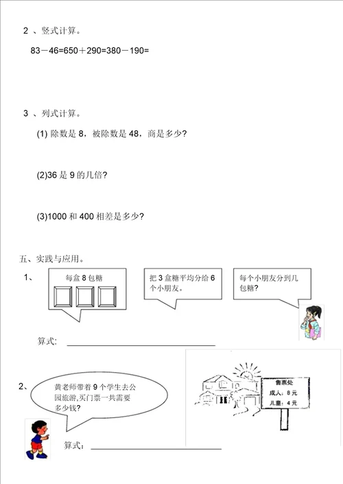 二年级数学第二学期期末综合练习卷