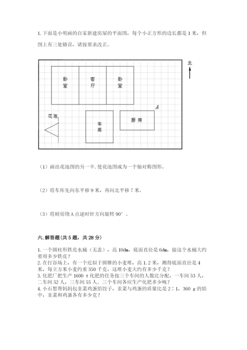 北师大版数学六年级下册期末测试卷（典优）.docx