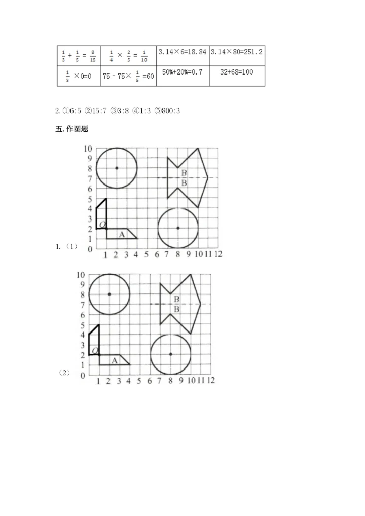 小学六年级数学上册期末考试卷精品【考试直接用】.docx