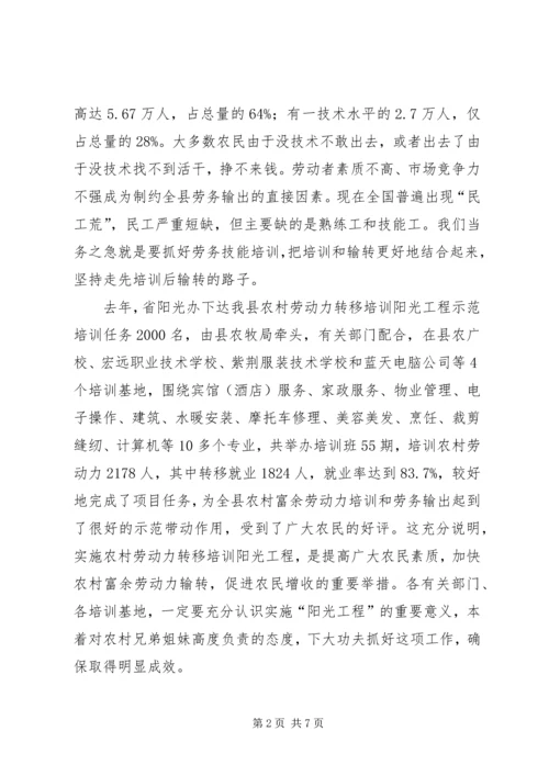 副县长在农村劳力转移工作会发言.docx