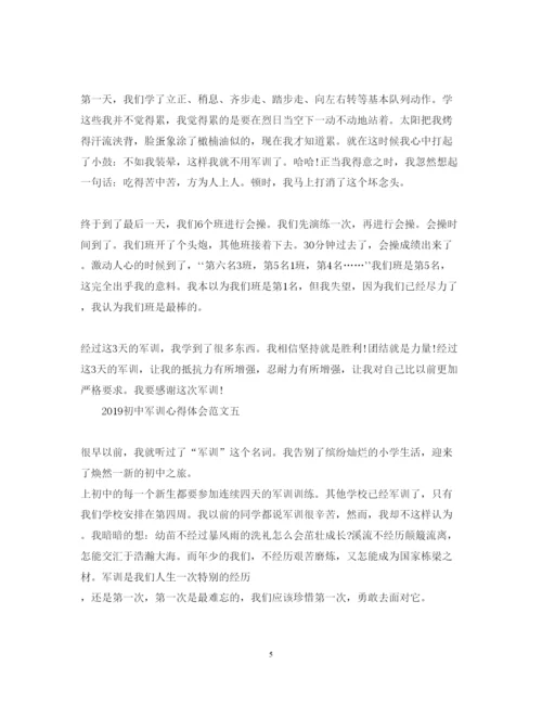 精编初中军训心得体会范文2.docx