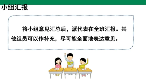 部教版语文四年级下册第七单元口语交际 ：  自我介绍   课件