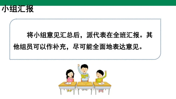 部教版语文四年级下册第七单元口语交际 ：  自我介绍   课件