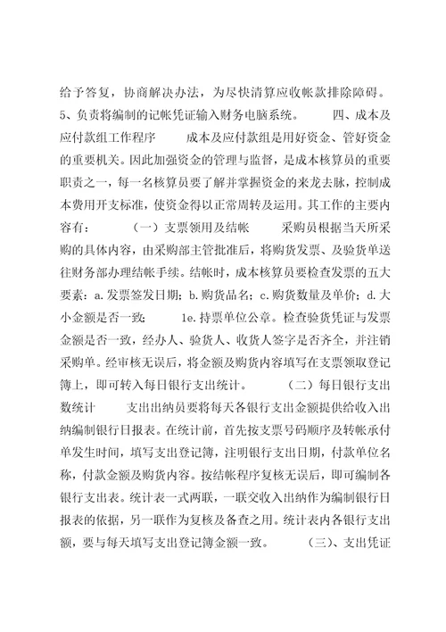 对于待抵扣进项税账务处理的方法总结2