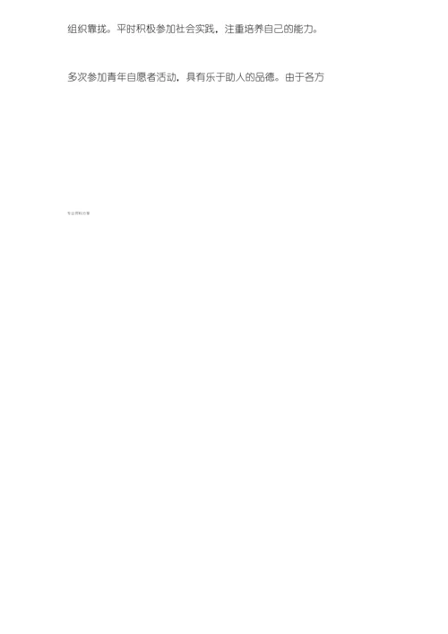 (完整)高中生综合素质评价自我陈述报告002.docx