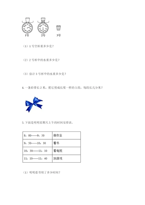 小学三年级数学应用题大全有答案解析.docx