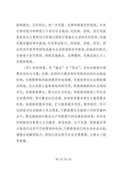 社会救助工作现状调研报告 (4).docx