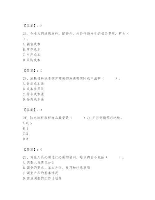 2024年材料员之材料员专业管理实务题库及完整答案（有一套）.docx