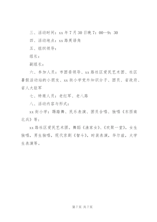 XX社区庆八一建军节活动方案4篇.docx