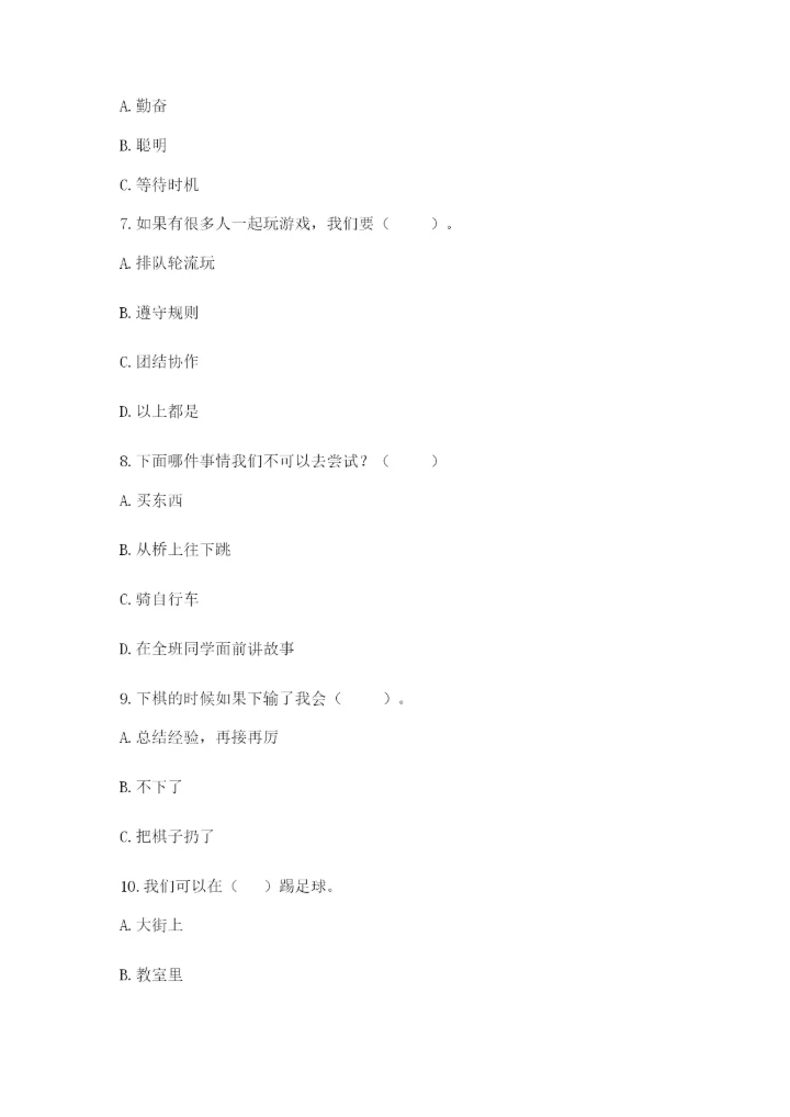 部编版二年级下册道德与法治期末测试卷精品【易错题】.docx